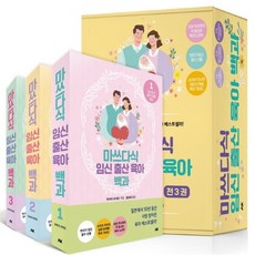 마쓰다식 임신 출산 육아 백과 세트, 마쓰다 미치오(저) / 김순희(역), 에이케이커뮤니케이션즈