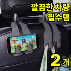 나로아 깔끔정리 차량용 가죽 다용도 가방 걸이, 그레이, 2개