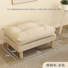 懶人沙發腳踏/換鞋凳/擱腳凳 - 臺灣出貨，客廳沙發延長腳凳, 棉麻布+米白色+腳踏+雙層, 1個