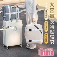 mina百貨 壓縮旅行收納袋 大容量衣物壓縮袋 行李箱整理 換季/宿舍搬家適用, 1個, 大款-米色