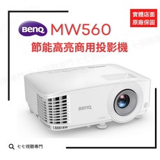 BenQ 明碁 MW560 投影機 節能高亮商用投影機 4000流明 原廠公司貨