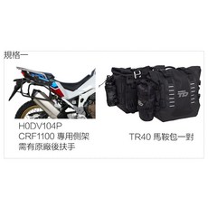 SHAD TR40 馬鞍袋 CRF1100 ADV sport 非洲雙專用, 1個, 側架+TR40側包, N/A