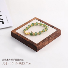 胡桃木S型手環架 首飾展示盤, u - 胡桃木 方形手鐲展盤 / 米絨