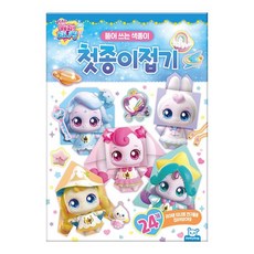슈팅스타 캐치 티니핑 첫 종이접기, 색상