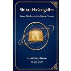 (영문도서)Shirat HaGalgalim: Torah Mazalot and the Temple-Cosmos Paperback, Legacy Light Press, English, 9798231158812