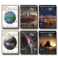 2020 이투스 고등 BON 본 N제 통합 사회 과학 물리학 지구과학 생명과학 화학 경제 선택, 이투스 본 BON N제, 윤리와사상 (2020)