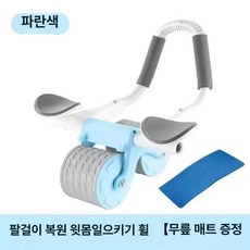 복근 휠 피트니스 장비 복부 팔꿈치 배꼽 실내, 스카이블루 계량기, 기본 모델명/품번