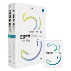 2026 건설안전산업기사 필기 과년도 무료동영상+핸드북:최근 7개년 문제 완벽해설 분석+모의고사, 구민사