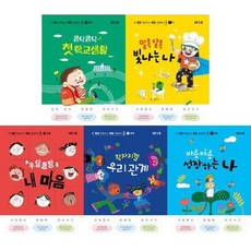 [전집] 우리 아이 첫 번째 필사서: 쓱쓱 따라쓰고 쑥쑥 성장하기 0-4권 세트 (전 5권) : 첫필사서 필사도서 콩닥콩닥첫학교생활 어린이필사서 유아필사서, NE능률