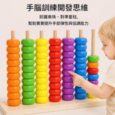 兒童益智串珠對對碰顏色分類套柱玩具 手腦訓練開發思維, 串珠對對碰, 1套