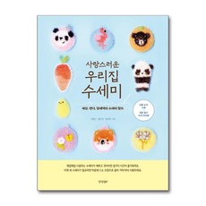 사랑스러운 우리집 수세미, 경향BP, 서영신,정민선,정지은