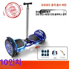 킥 롤러 호버보드 전복방지 페달 고카트 투휠 레이싱, 36V, 1개, 10인치 손잡이포함 주문시색상지정 기본랜덤발송