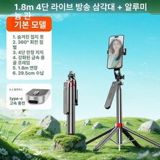스마트폰짐벌 자동추적 브이로그 촬영 얼굴인식 셀카봉 통합형 신형 스트리밍, 1개, 1.8m 지상 말뚝, 기본 모델명/품번