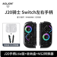 AOLION J20 Switch左右手柄, 1個, J20 Lite手柄+收納盒+NS2主機磁吸轉換器