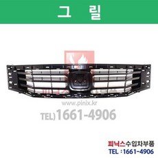 HONDA ACCORD 08-10년식 라디에이터 그릴(TUV인증부품)Radiator Front Bumper Grille P019104, 1개