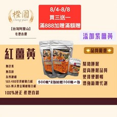 橙園 Cheng yuan 紅薑黃膠囊 添加紫薑黃 強化睡眠版 排便順暢 薑黃素, 1個