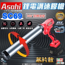 Asahi SC69 鋰電調速膠槍 18V 電動矽利康槍 通用牧田電池, 1個
