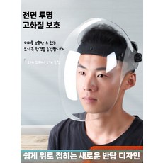 고화질 투명 용접면 경량 아르곤 아크 용접 안면보호대 안전모용 용접보안경 커버형, 1세트, F_스타 마스크 +투명 스크린 추가