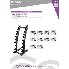 強生 CS-9375B 電鍍啞鈴組 (含弧形架及1-10kg啞鈴各2支), 1個