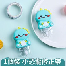 可愛卡通小恐龍造型修正帶, 小恐龍, 1套