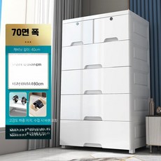 서랍장 플라스틱 수납함 드레스룸 와이드, 1단, 70CM 폭 화이트 이중 작은 추출기 7 두껍고 깊어짐