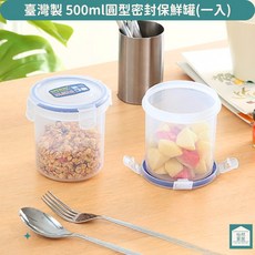 聯府 KIC500天廚圓型保鮮盒 可超取 樂扣罐 樂扣盒 密封盒 0.5L, 1個, 單一選項, 1