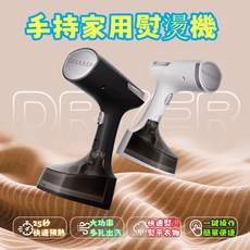 手持式蒸汽熨斗，輕巧便攜，快速加熱，多功能熨燙，適用多種面料, S271-白, 1個