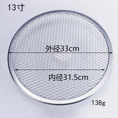 臺南出貨 披薩網 冷發 披薩網 盤鋁合金圓形披薩烤網加厚比薩篩網8寸9寸10寸燒烤網盤, 13寸披薩網盤, 1個