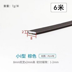 高檔門專用密封條 適合3-4毫米門縫, 1個, 環保小I型8*2,超值6米 紅色