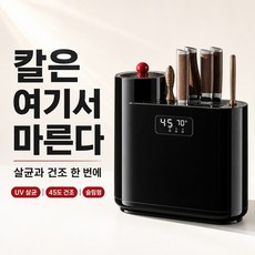 루모픽 자외선 칼소독기 건조기 일체형, 화이트, 상세페이지 참조