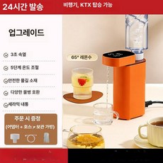 전기 생수통 탁상형 차박 냉온수기 사무실용 캠핑 가정용, 오렌지 업그레이드 3초, 기본 색상