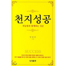 천지성공:하늘땅과 함께하는 성공, 상생출판