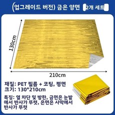 알루미늄 호일 담요 야외 캠핑 하이킹 방수 방한 처치 여행 시즌, 1개, 17. 금색 은색 2가지 색상 [특대형 + 2.1*1.