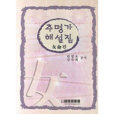 추명가 해설집, 두원미디어