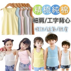 【BabyBear】現貨童裝兒童糖果色無袖背心，純棉舒適，多款糖果色系可選，男女童皆宜，夏季清涼透氣