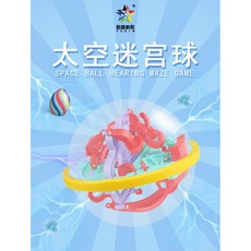 裕鑫 太空迷宮球 3D立體迷宮遊戲, 1個