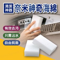 Magicrub 奈米海綿擦 神奇海綿 魔力擦 清潔海綿, 1個, 一入-有包裝