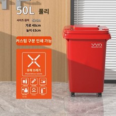 풀리 휴대용 교체용사각형 바퀴 다목적 쓰레기통 쓰레기통 거실휴지통 레드, 50L 레드 유니버설 휠(YYN타입)