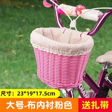 商品優質 兒童自行車車筐 復古編織平衡車前置車籃 溜娃神器配件, 【大號+布內襯】粉色-送加固綁帶