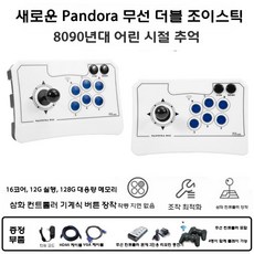 게임패드 조이스틱 아케이드 가족오락기 레이싱 격투 콘솔, 중국어, 분할 더블 조이스틱 28000 게임 무선 컨트롤러+3
