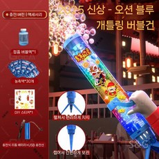 전자 버블 머신 거품 수영장 워터파크 풀파티용, 블루 개틀링