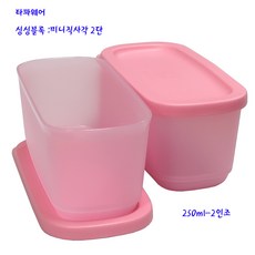 타파웨어싱싱블록미니직사각 (250ml)2단 (094)-핑크, 1세트, 2개입