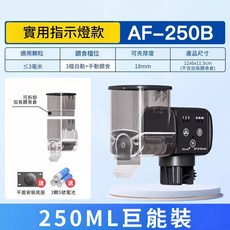 Jecod 智能魚缸定時餵食器 250ml大容量 防潮密封設計, 1個, 3檔餵食