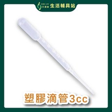 艾護康 塑膠滴管 3cc 刻度滴管 巴氏滴管 微量滴管, 1個, ３cc