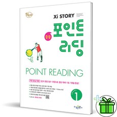 2026 자이스토리 중등 포인트 리딩 레벨 1