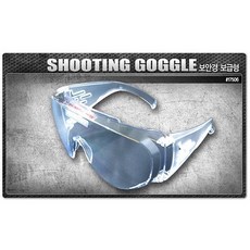 아카데미과학 파마스 FR5.56 전동건(17419)/에어건파츠/전자타겟외 비비탄총 악세서리 모음, 4.슈팅고글 보급형, 1개