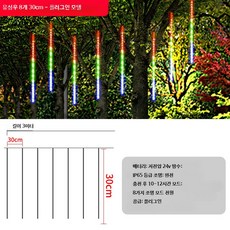 LED 야외 정원 트리 장식 조명 크리스마스 컬러 스트링 라이트, 8개, 1_컬러라이트저전압8개30cm