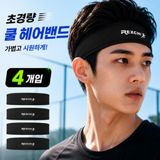 안쓴듯 편안한 냉감 나일론 초경량 헤어밴드 빠른건조 남녀공용 5종 컬러 다양한, 1세트, 블랙 4개 1세트, 블랙 4개