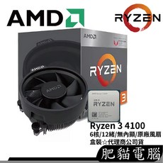 4核/8緒 AM4 CPU 處理器 含風扇 無內顯, AMD R3 4100
