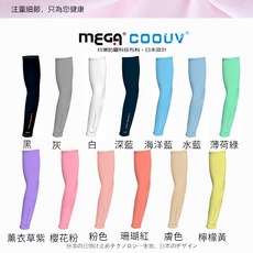藍鯨高爾夫MEGA COOUV防曬涼感袖套，抗紫外線高爾夫袖套，冰絲材質透氣舒適，戶外運動防曬必備#UV-M501, 1個, 黑色